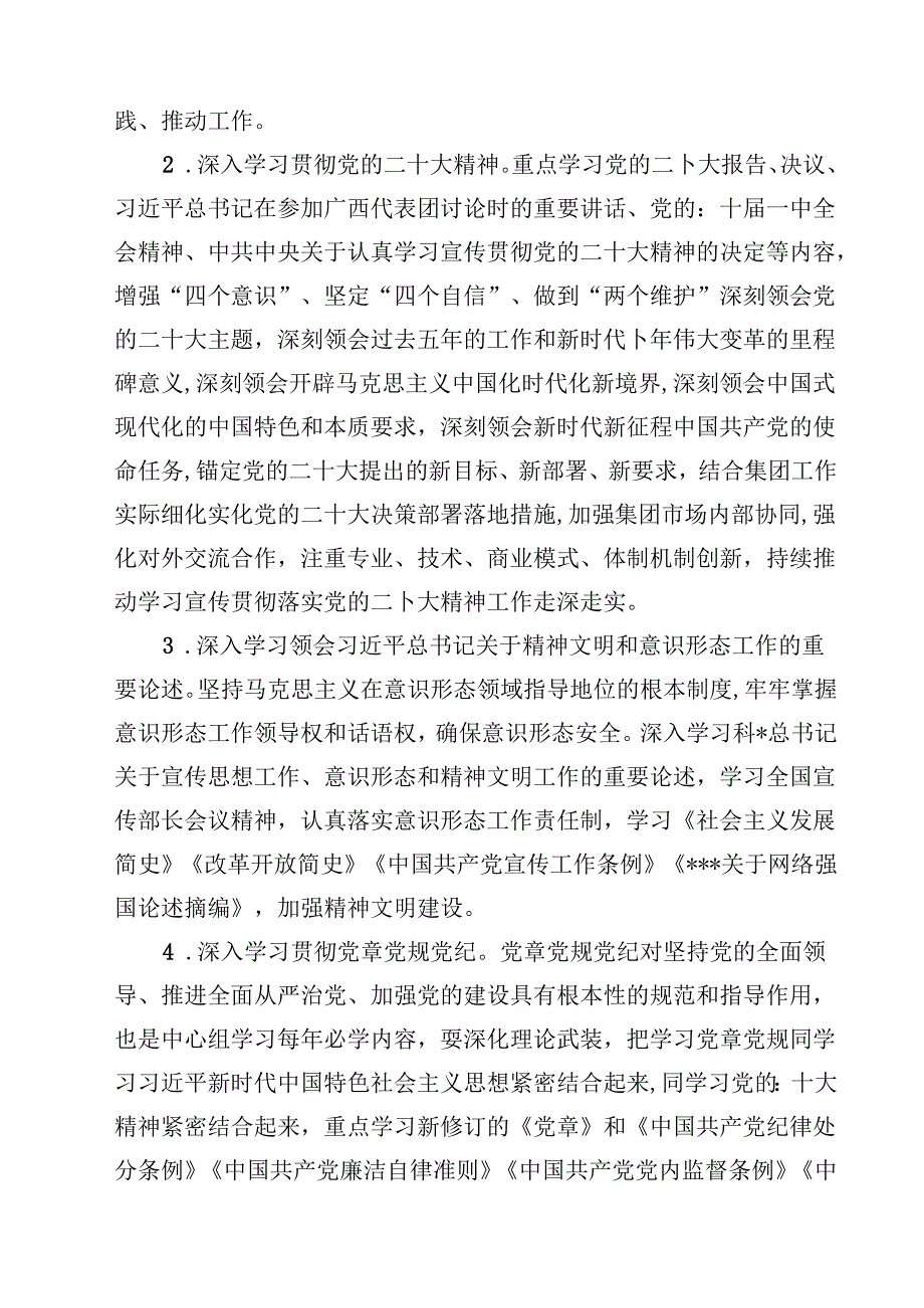 （13篇）关于党委理论学习中心组2025年学习计划方案精选.docx_第3页