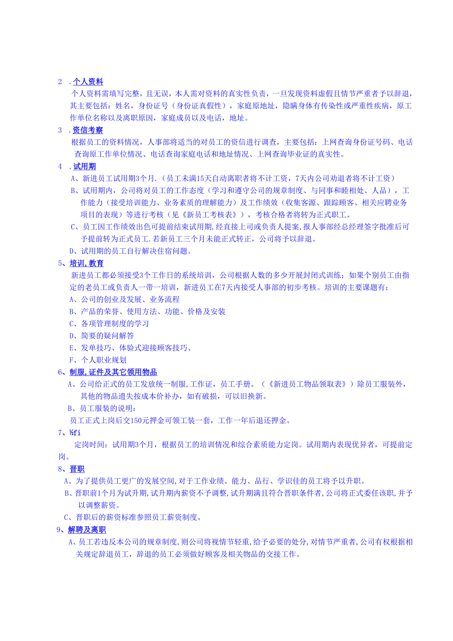 小公司全套管理制度.docx_第2页