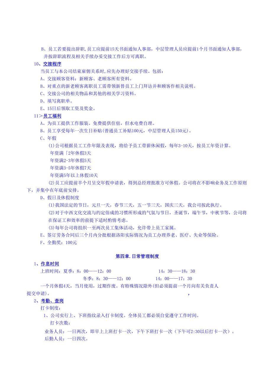 小公司全套管理制度.docx_第3页