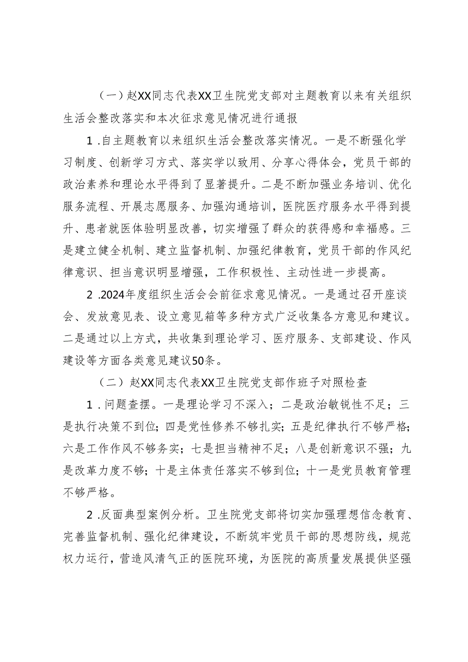20242025党支部组织生活会和民主评议党员大会会议记录、会议议程.docx_第2页