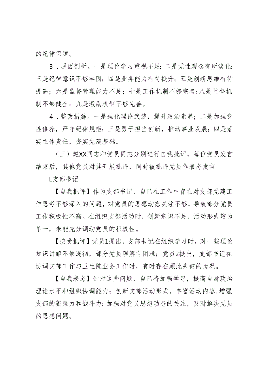 20242025党支部组织生活会和民主评议党员大会会议记录、会议议程.docx_第3页