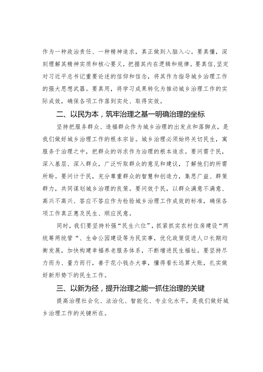 在某某市委党校2025年季学期开学典礼“开学第一课”上的讲话.docx_第2页