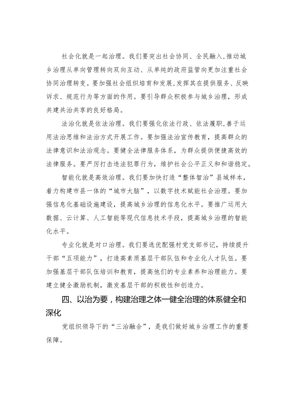 在某某市委党校2025年季学期开学典礼“开学第一课”上的讲话.docx_第3页