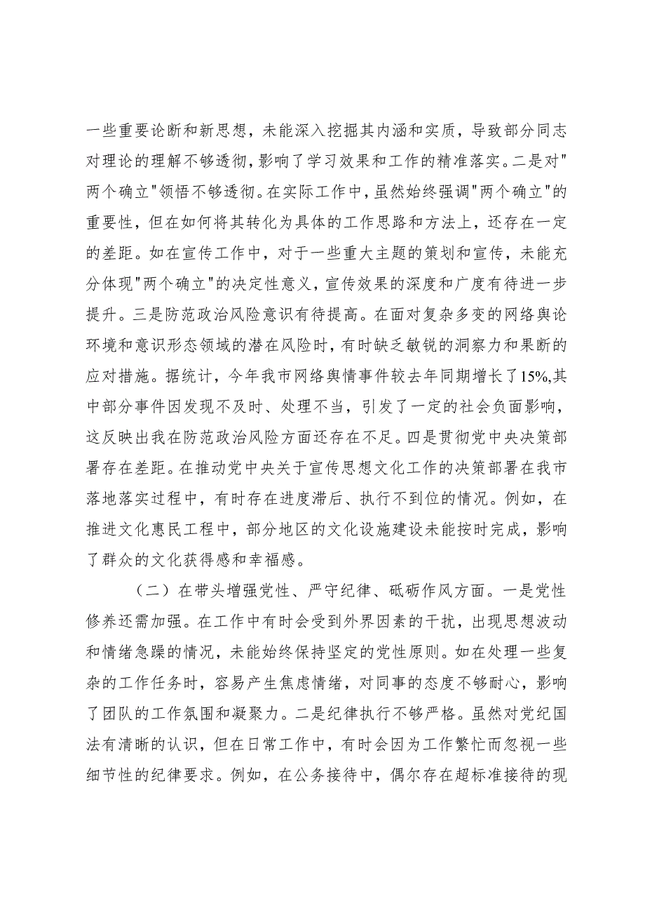 市委常委、宣传部长、书记、党组书记、检察长20242025民主生活会个人对照检视剖析存在问题、原因分析、整改措施.docx_第2页