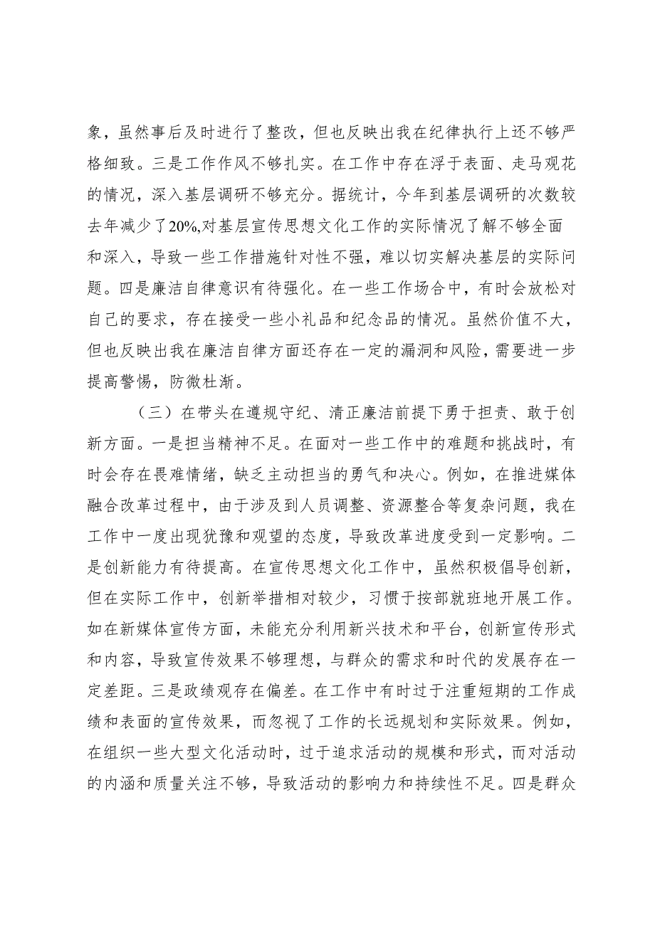 市委常委、宣传部长、书记、党组书记、检察长20242025民主生活会个人对照检视剖析存在问题、原因分析、整改措施.docx_第3页