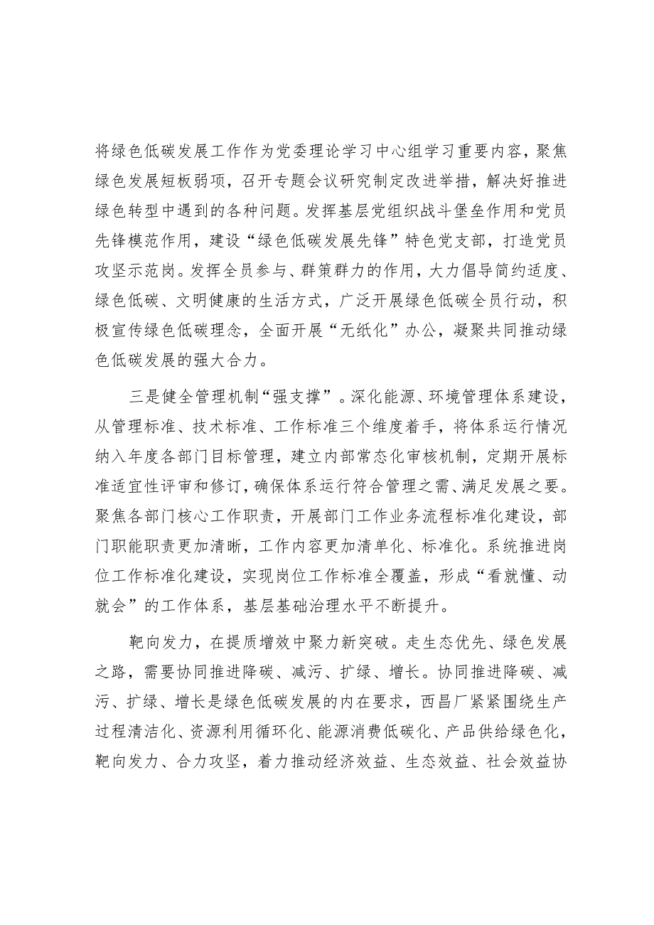 让绿色始终成为高质量发展的鲜明底色.docx_第2页