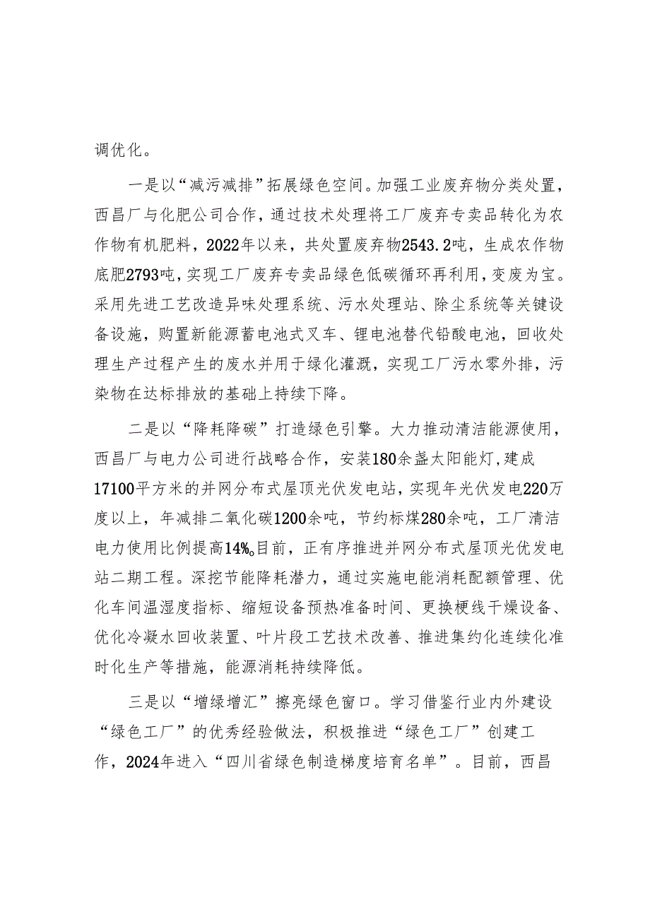 让绿色始终成为高质量发展的鲜明底色.docx_第3页
