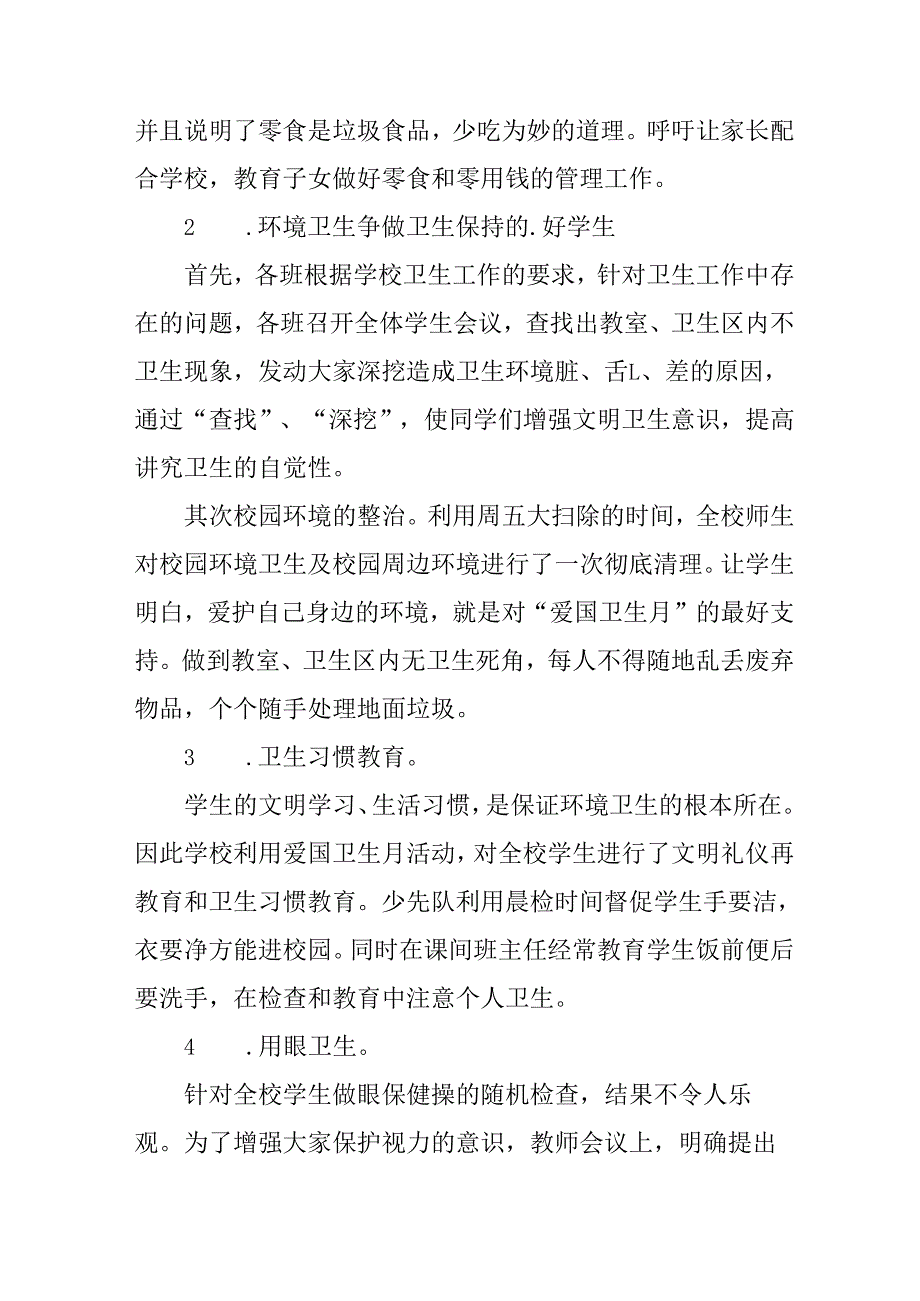 开展2025年全国第37个爱国卫生月活动方案 （合计6份）.docx_第2页