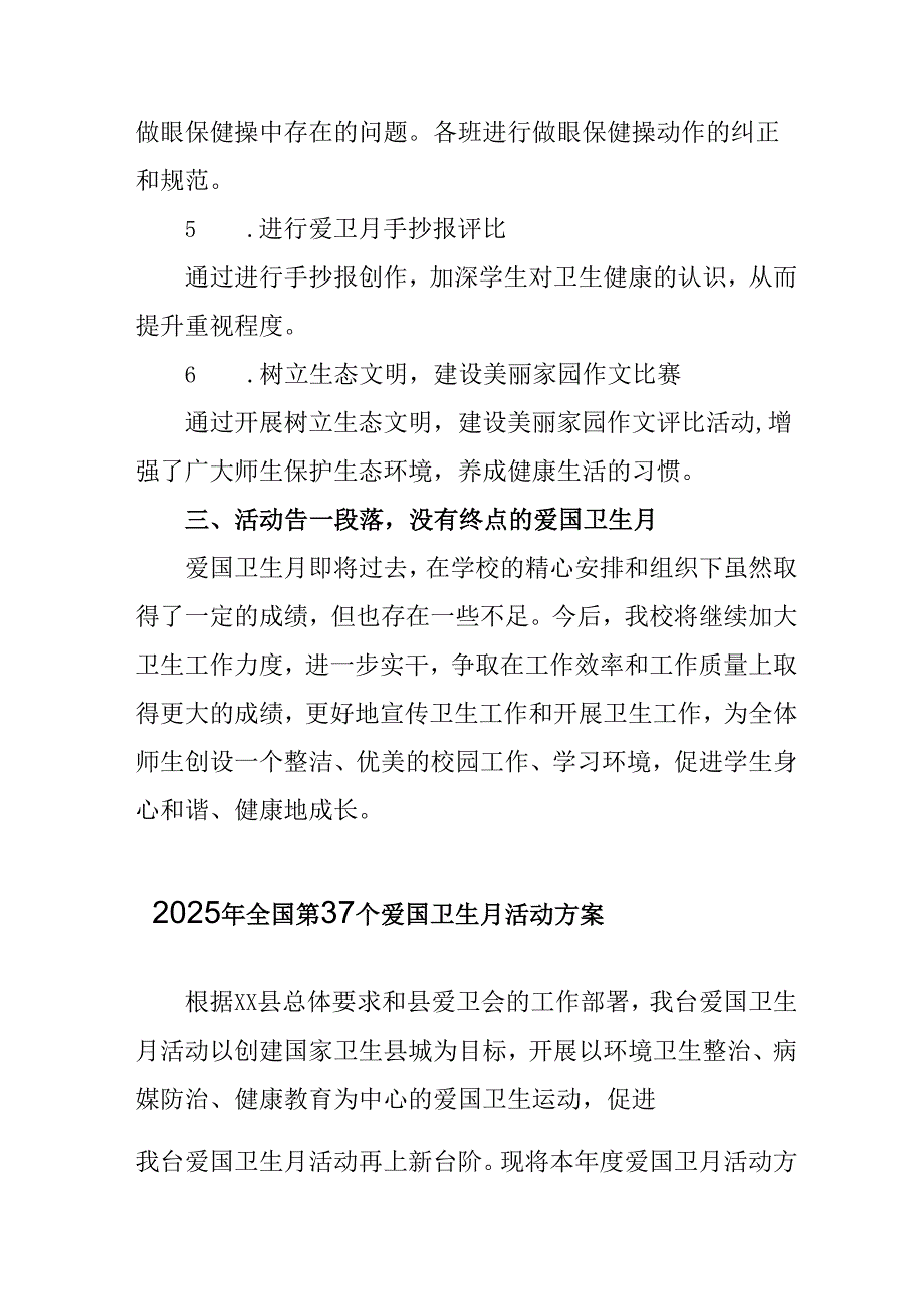 开展2025年全国第37个爱国卫生月活动方案 （合计6份）.docx_第3页