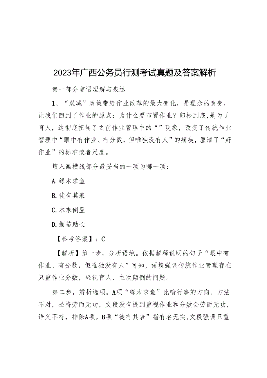 2023年广西公务员行测考试真题及答案解析.docx_第1页