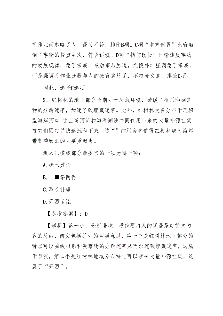 2023年广西公务员行测考试真题及答案解析.docx_第2页