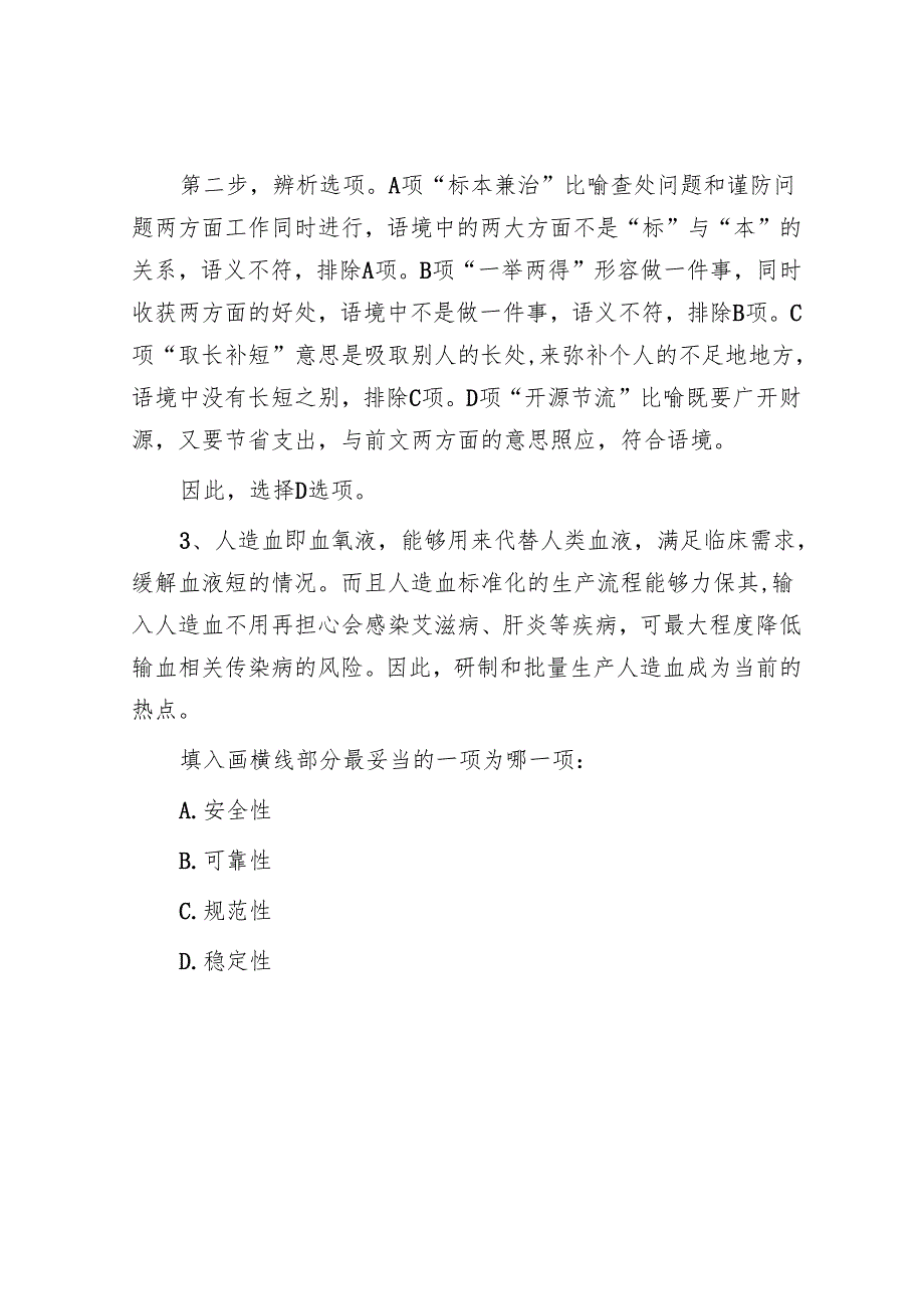 2023年广西公务员行测考试真题及答案解析.docx_第3页
