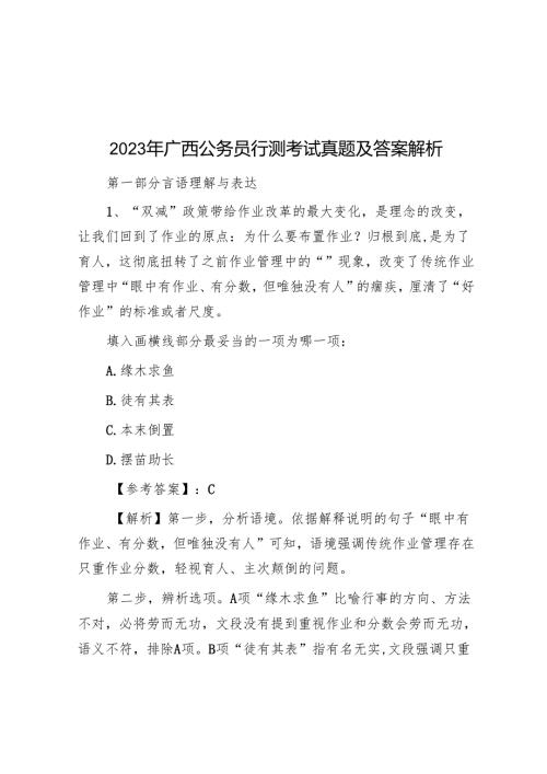 2023年广西公务员行测考试真题及答案解析.docx