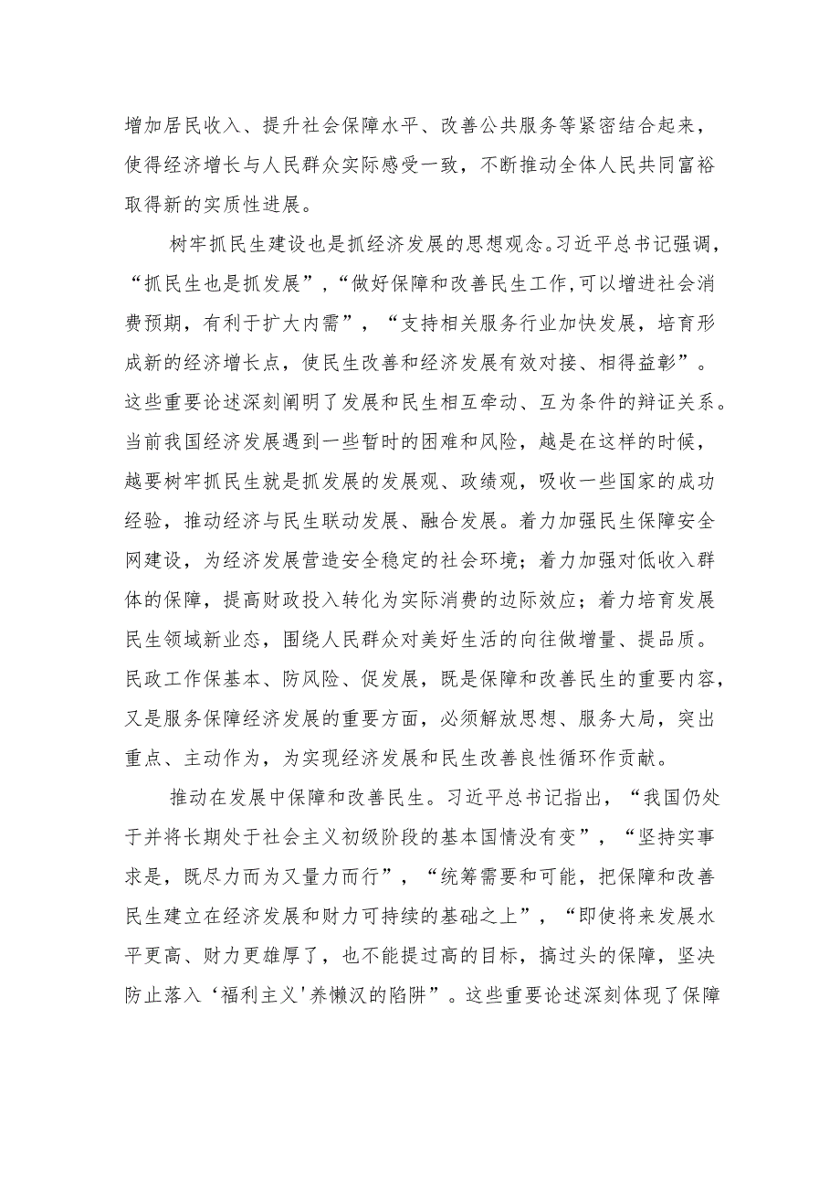 有力服务经济发展和民生改善良性循环.docx_第2页
