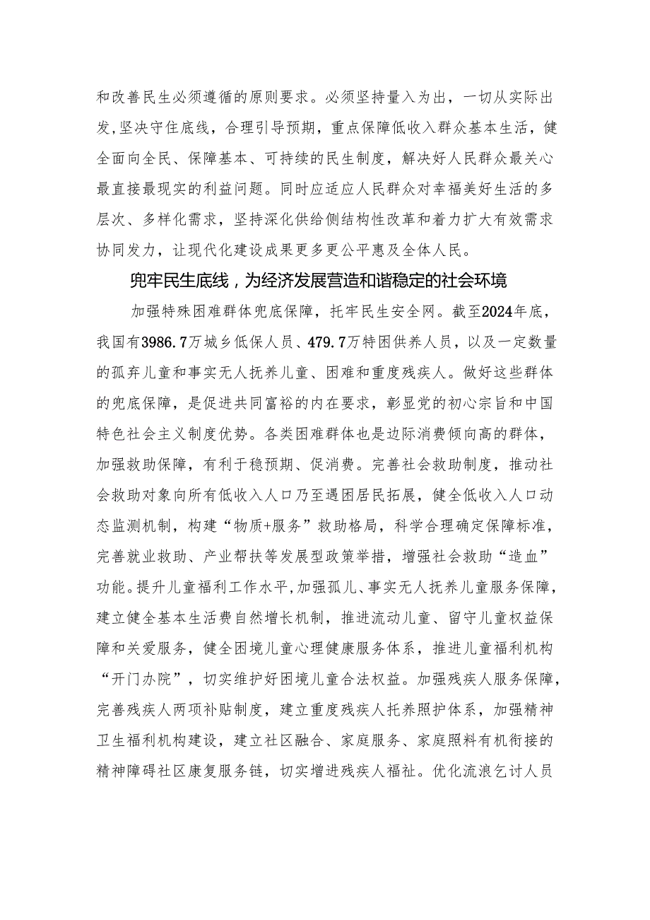 有力服务经济发展和民生改善良性循环.docx_第3页