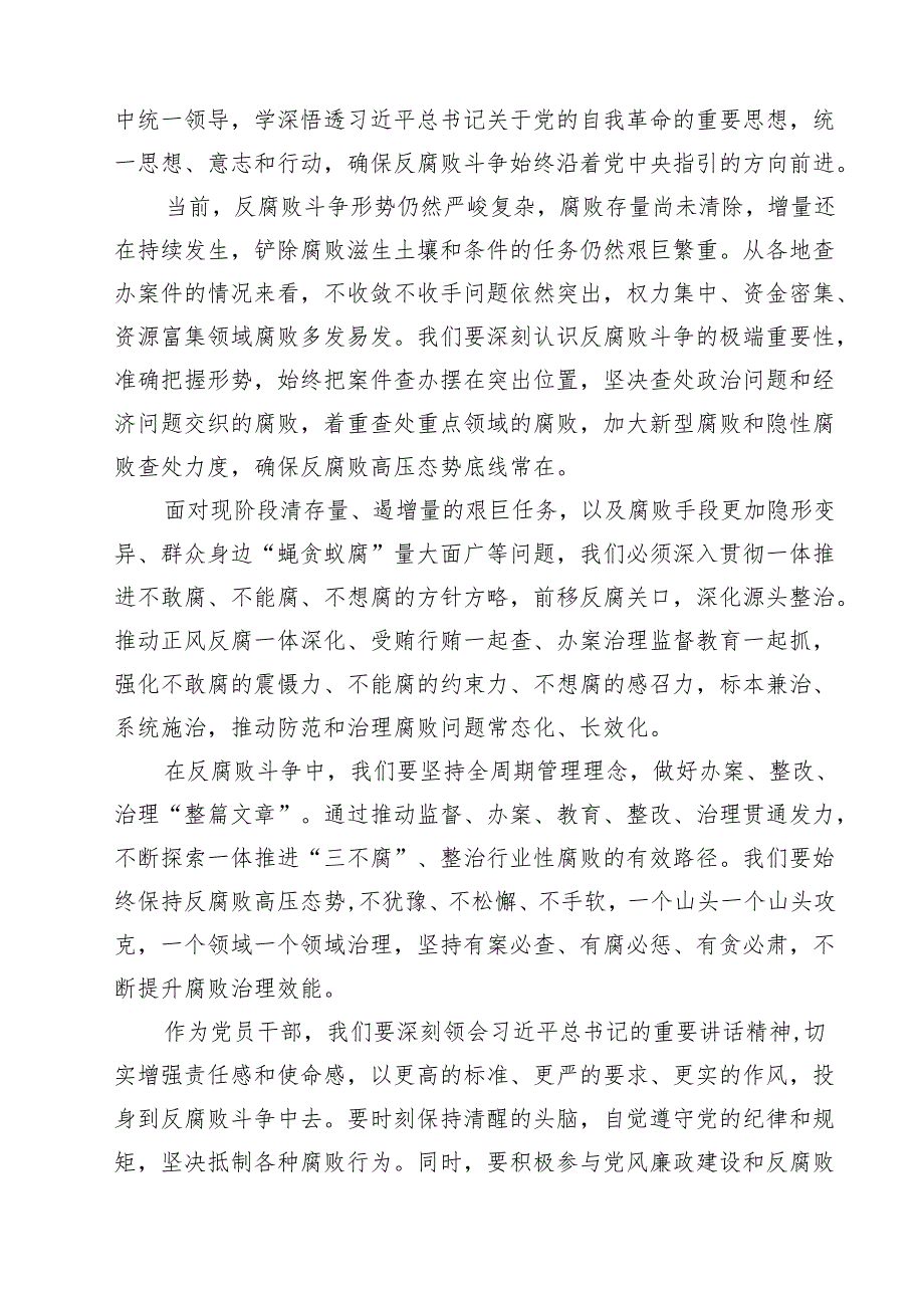 学习贯彻二十中央纪委四次全会重要精神心得体会交流发言15篇（详细版）.docx_第2页