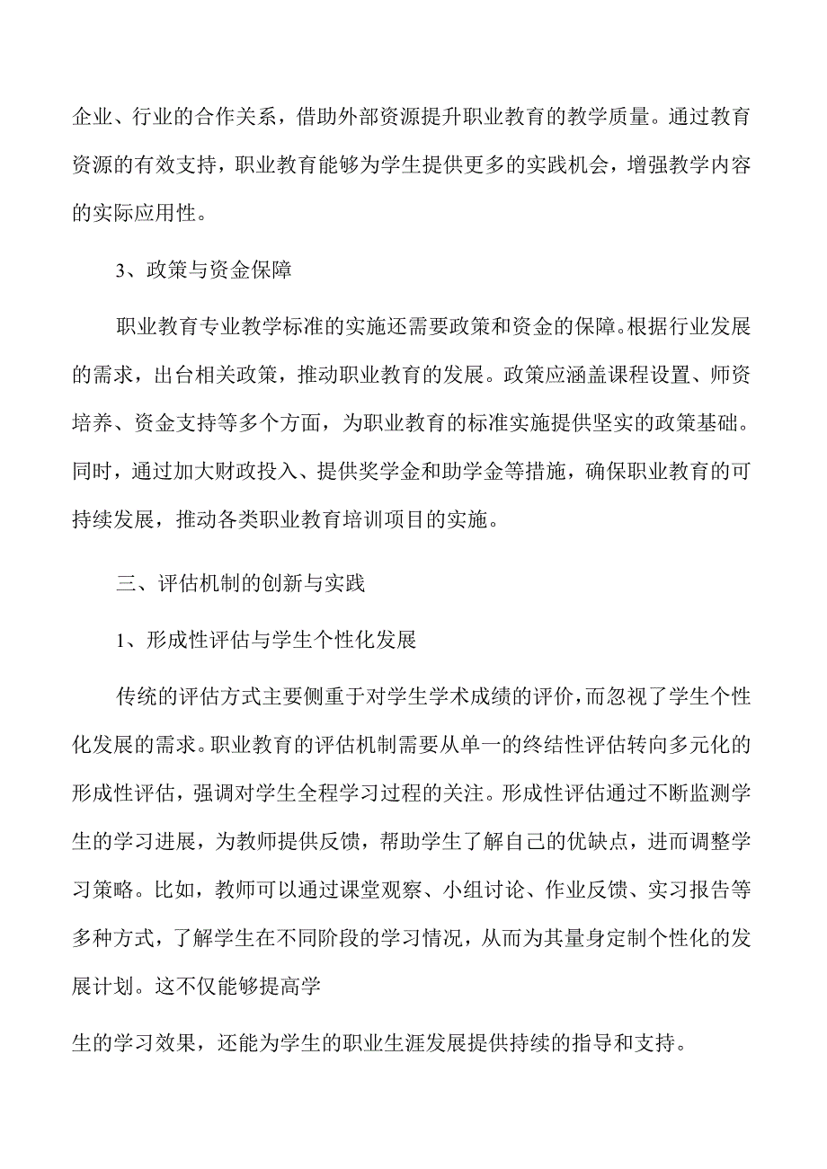职业教育专业教学标准制定与实施.docx_第3页