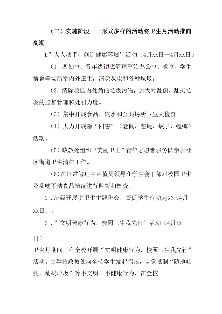 开展2025年全国第37个爱国卫生月活动工作方案 （7份）.docx_第2页