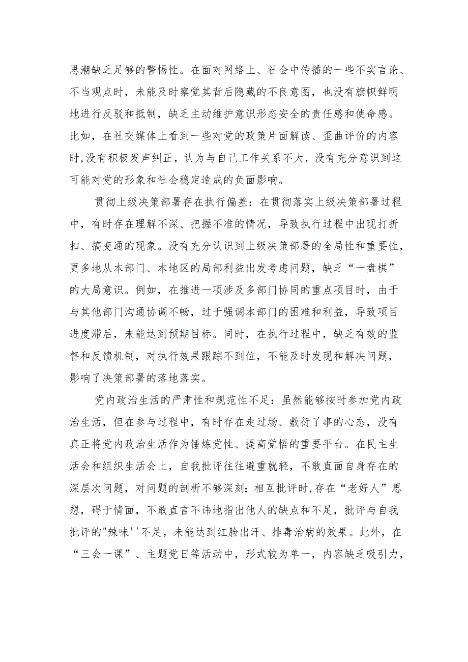 2024民主生活会个人查摆剖析问题清单.docx_第2页