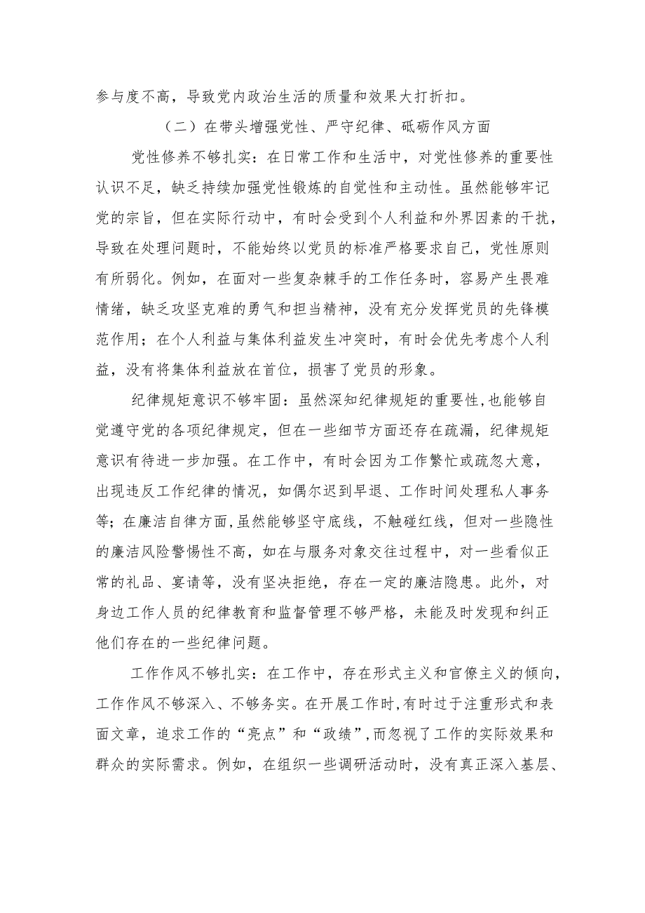 2024民主生活会个人查摆剖析问题清单.docx_第3页