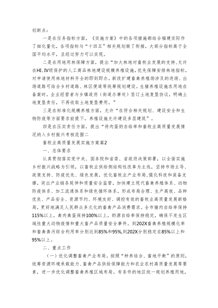 畜牧业高质量发展实施方案（5篇）.docx_第2页
