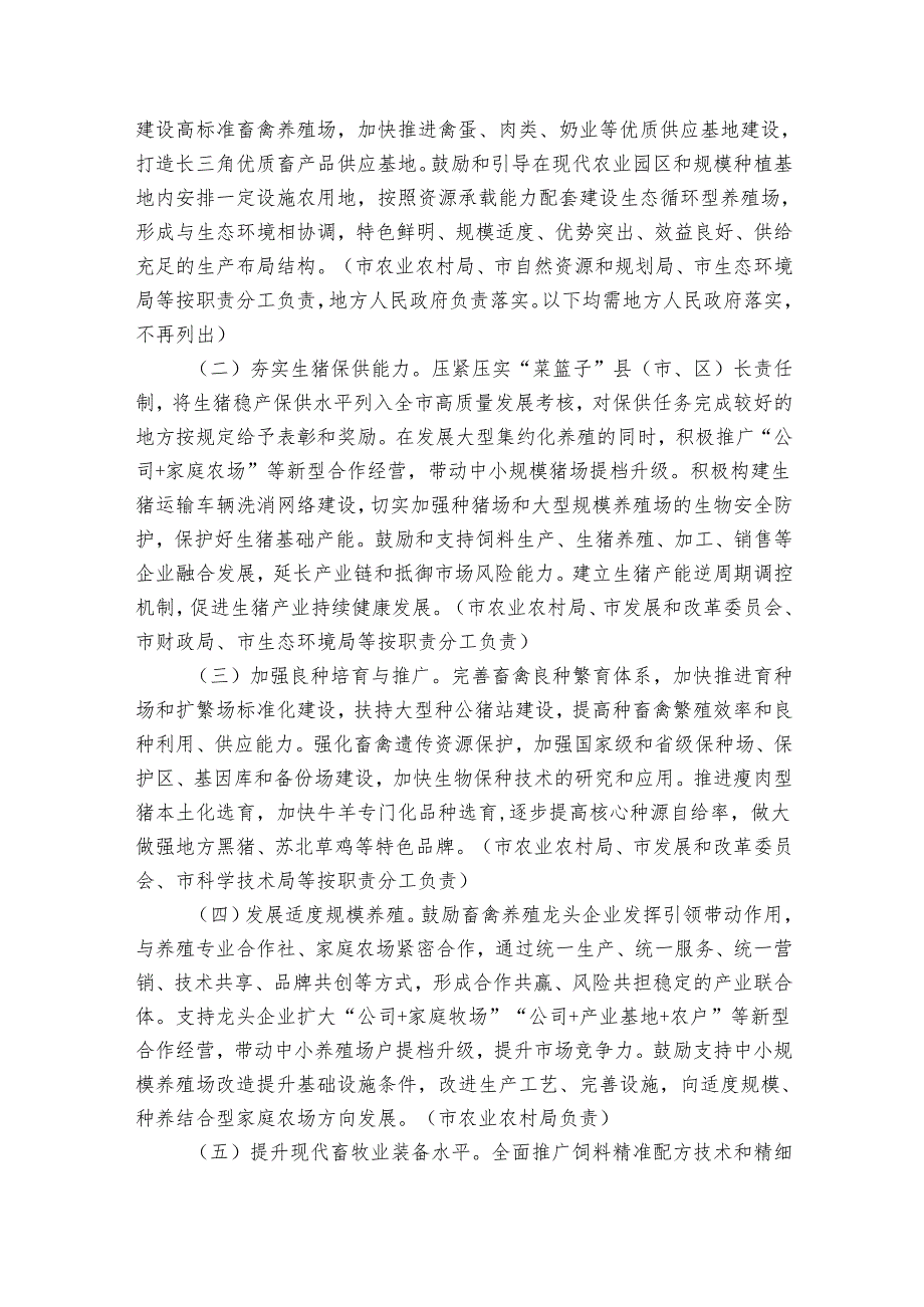 畜牧业高质量发展实施方案（5篇）.docx_第3页