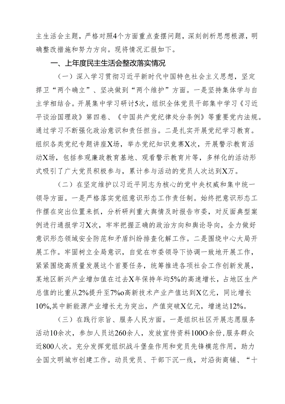 党组书记2025年民主生活个人检查发言材料（四个带头）汇编11篇.docx_第2页