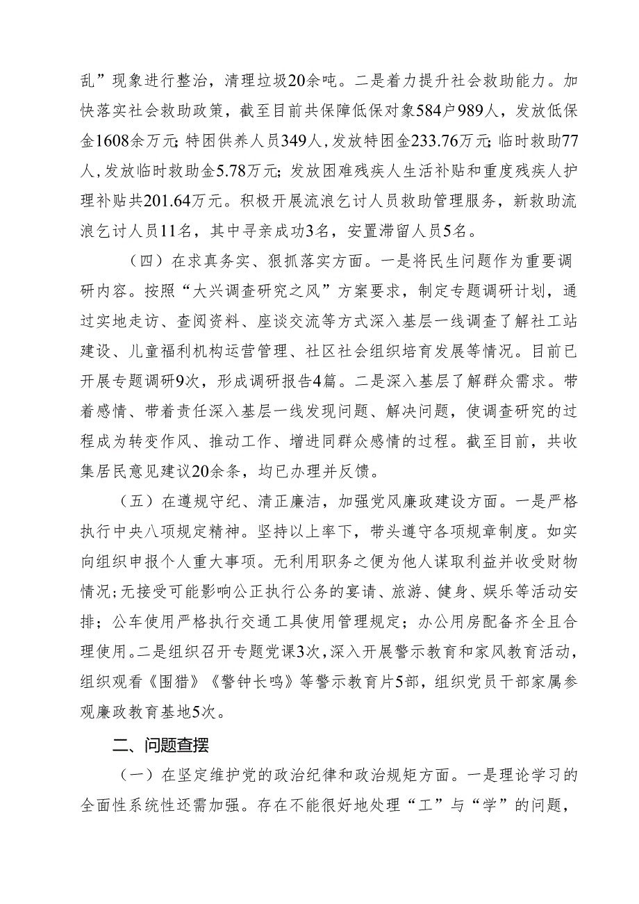 党组书记2025年民主生活个人检查发言材料（四个带头）汇编11篇.docx_第3页