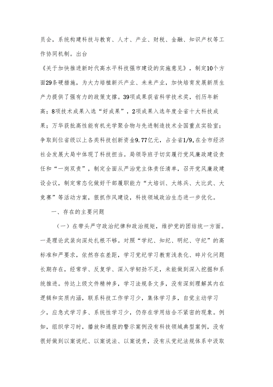 2025市局领导班子民主生活会对照检查材料2篇文稿.docx_第2页