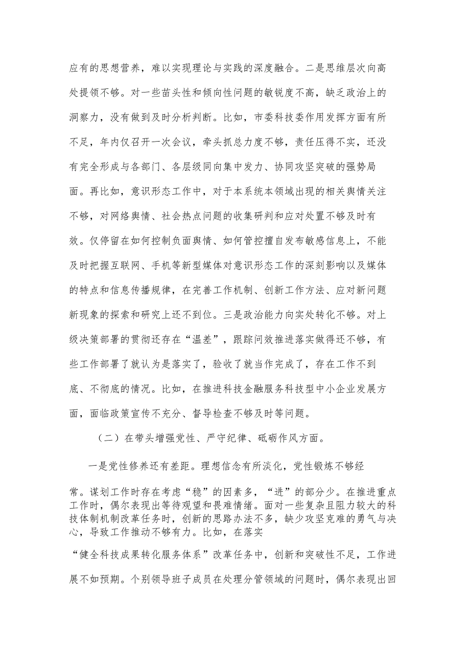 2025市局领导班子民主生活会对照检查材料2篇文稿.docx_第3页