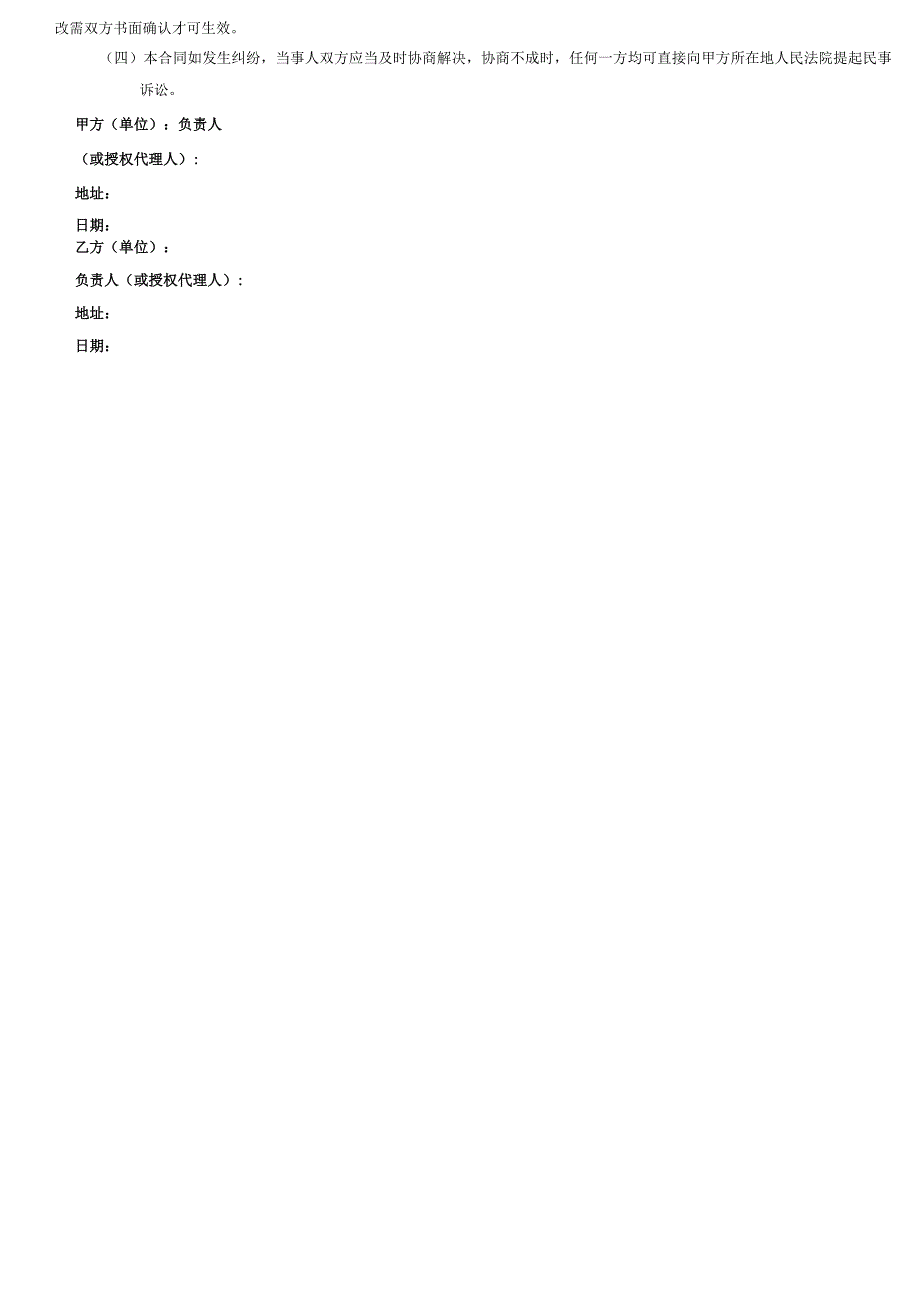 标准装配台压机采购合同.docx_第3页