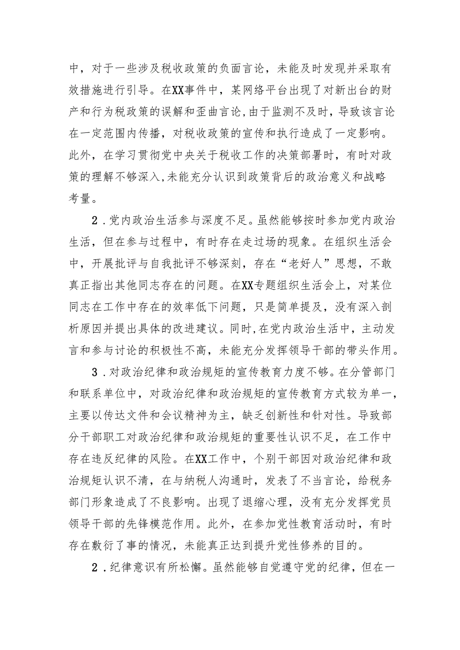 税务副局长、三级高级主办2024民主生活会个人对照检查发言材料.docx_第2页