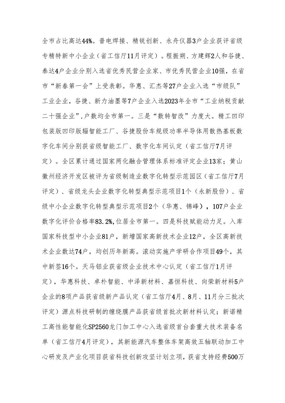 区科技工信局2024工作总结及明年工作计划.docx_第3页