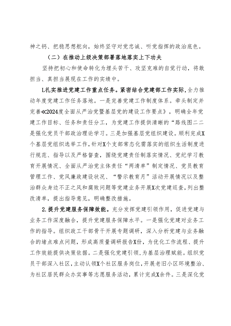 2024民主生活会个人发言提纲（党委委员含上民主生活会整改措施）.docx_第2页