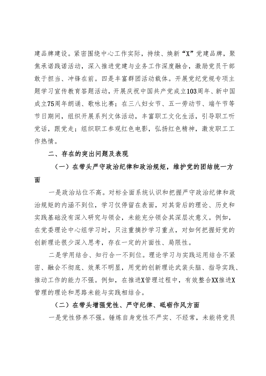 2024民主生活会个人发言提纲（党委委员含上民主生活会整改措施）.docx_第3页
