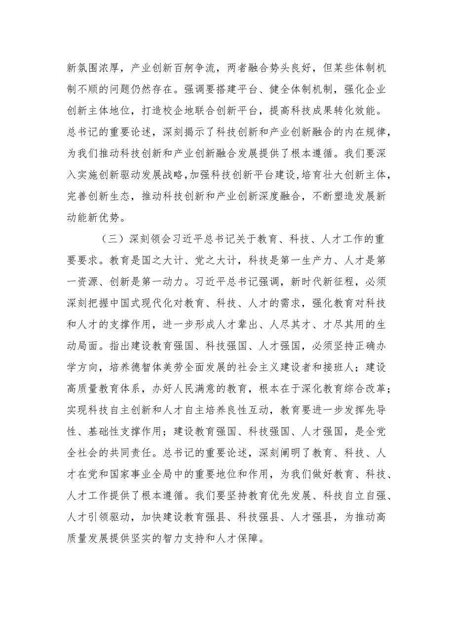 学习贯彻两会精神工作报告.docx_第2页