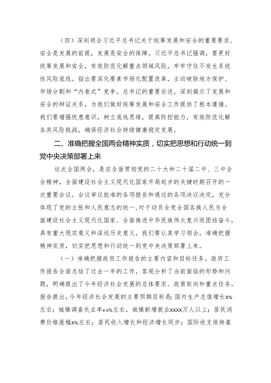 学习贯彻两会精神工作报告.docx_第3页