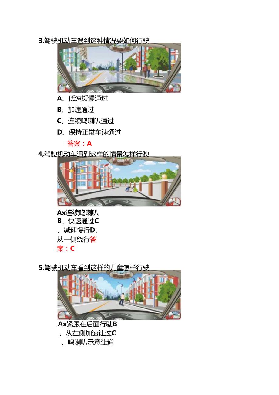 2025交管12123驾照学法减分必考题库附答案.docx_第2页