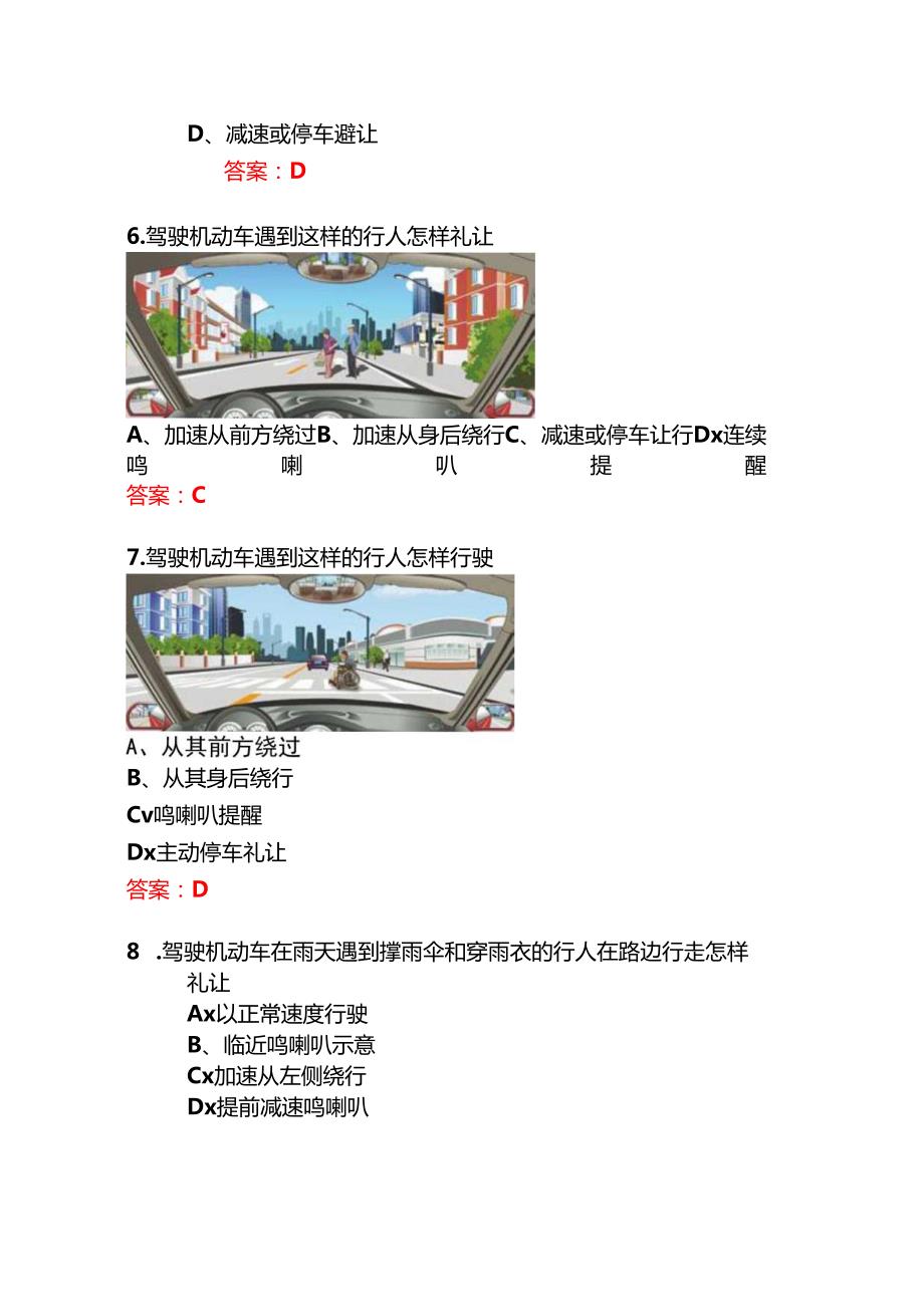 2025交管12123驾照学法减分必考题库附答案.docx_第3页