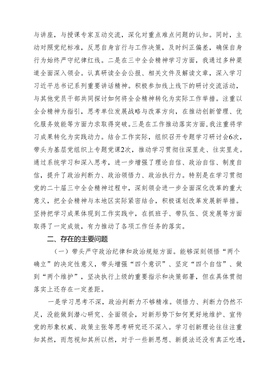 （10篇）2025年民主生活会个人对照检查发言材料（四个带头）集合.docx_第2页