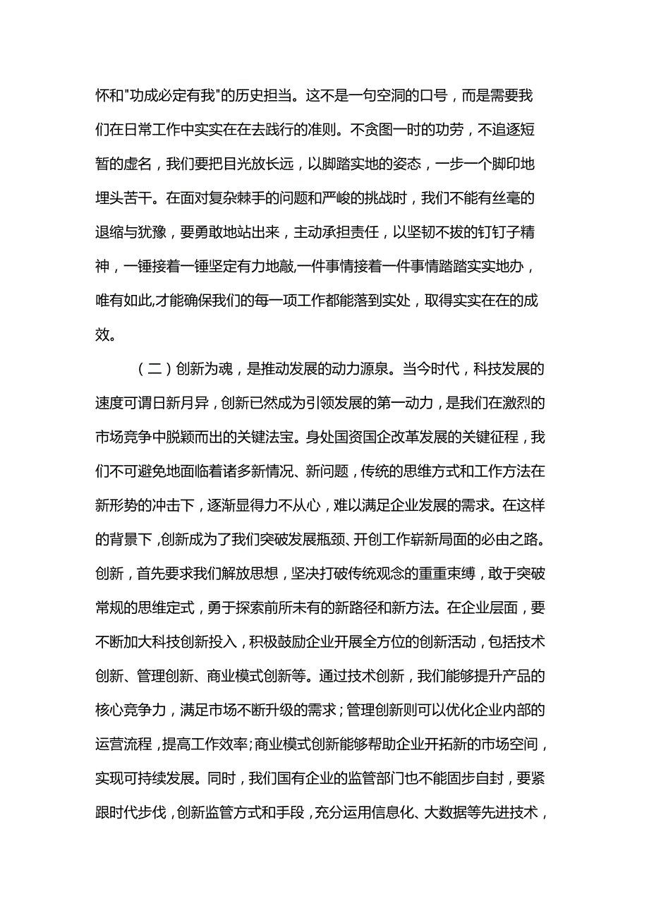 主题党课：实干为要、创新为魂用业绩说话、让人民评价.docx_第2页