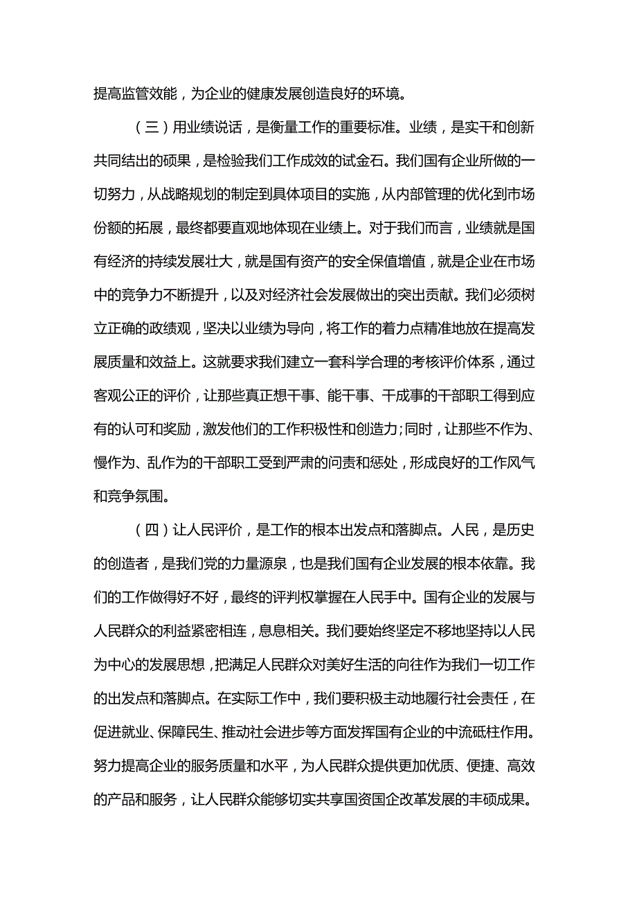 主题党课：实干为要、创新为魂用业绩说话、让人民评价.docx_第3页