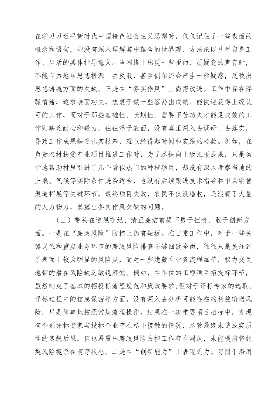 8篇 2025年专题民主生活会、组织生活会对照检查发言材料（围绕“四个带头”）范文.docx_第3页