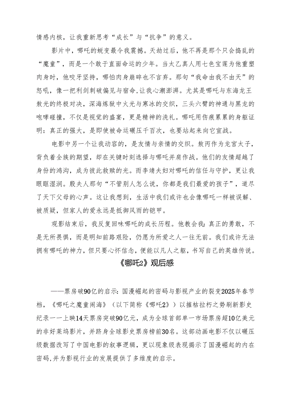 六篇 学生《哪吒之魔童闹海》观后感最新.docx_第2页