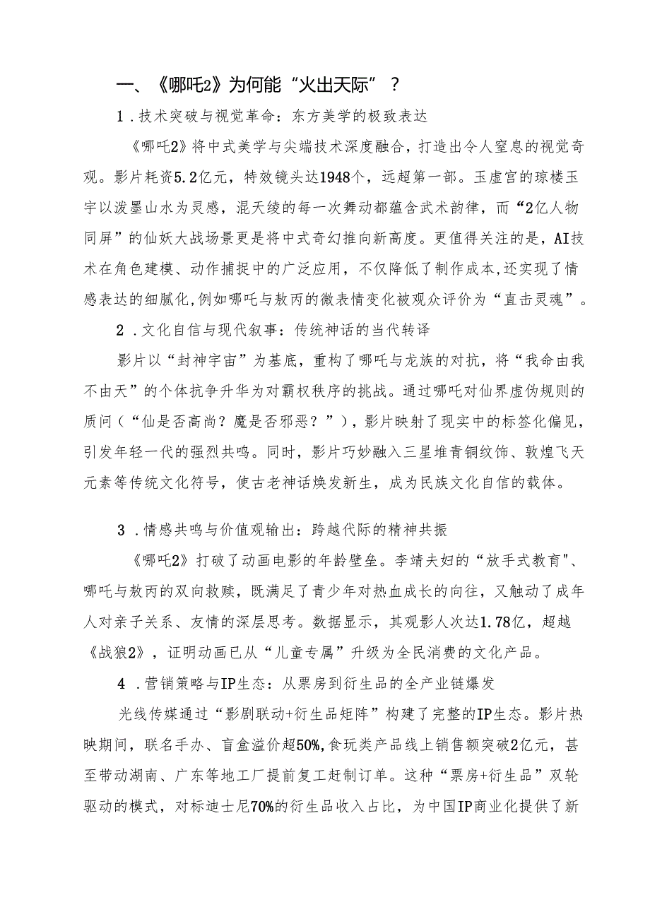 六篇 学生《哪吒之魔童闹海》观后感最新.docx_第3页