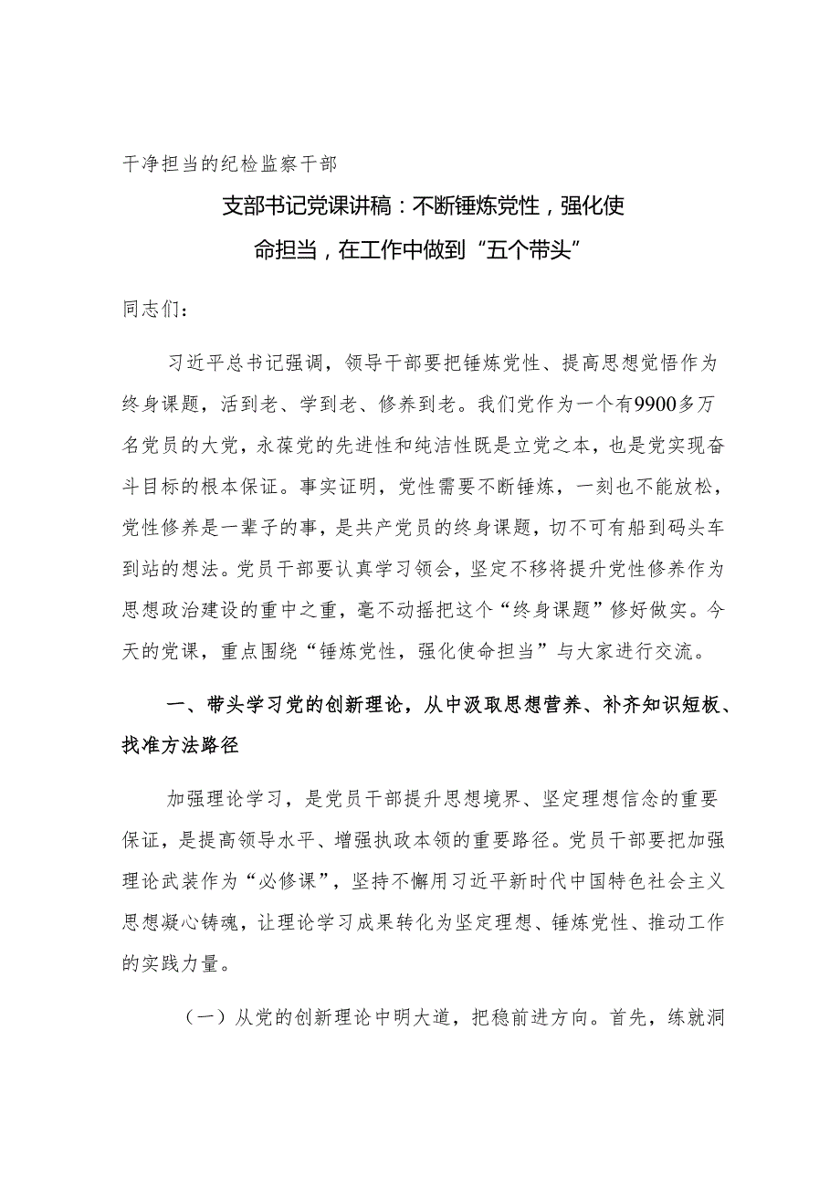 2025年党支部书记主题党日党课讲稿8篇.docx_第2页