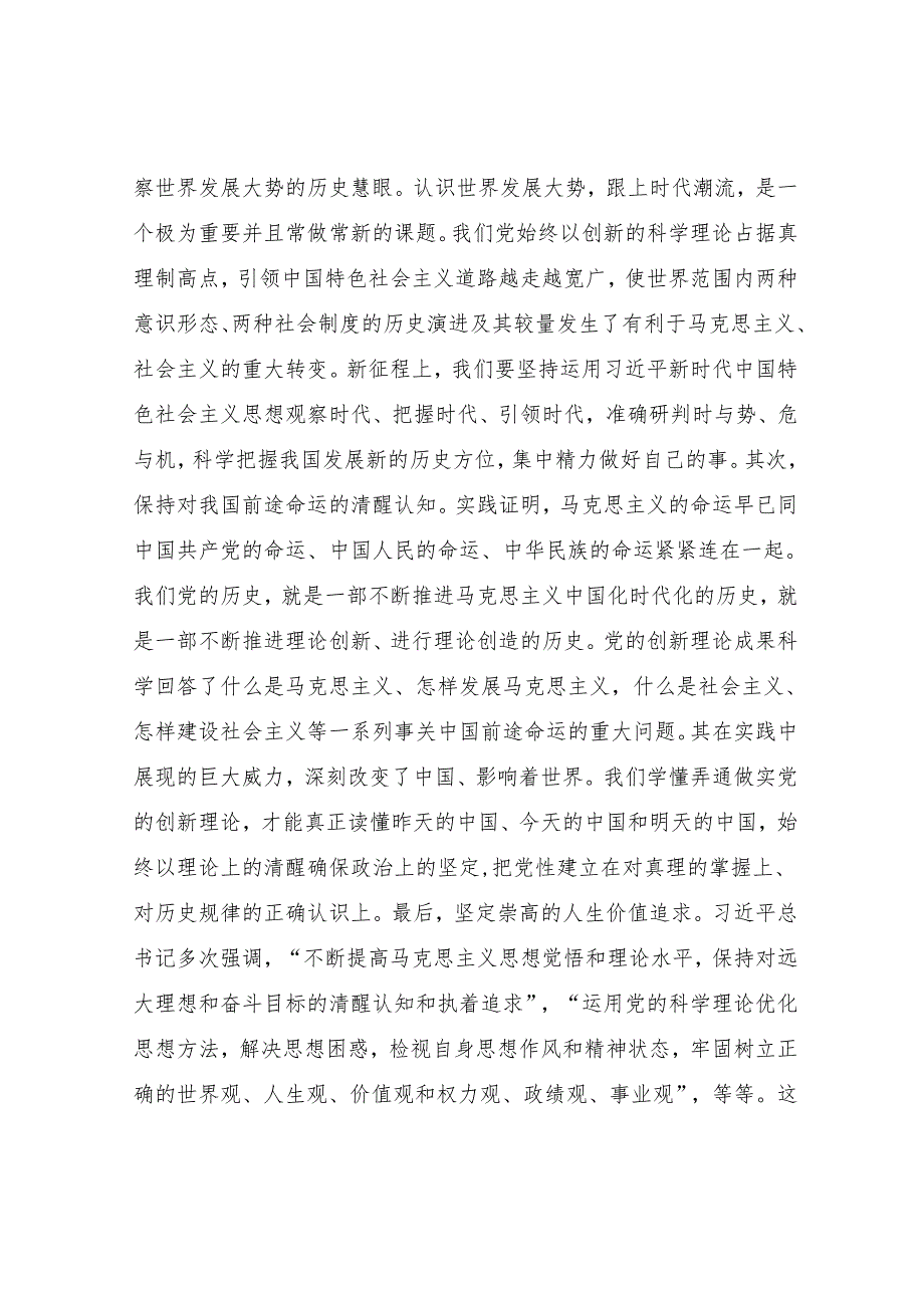 2025年党支部书记主题党日党课讲稿8篇.docx_第3页