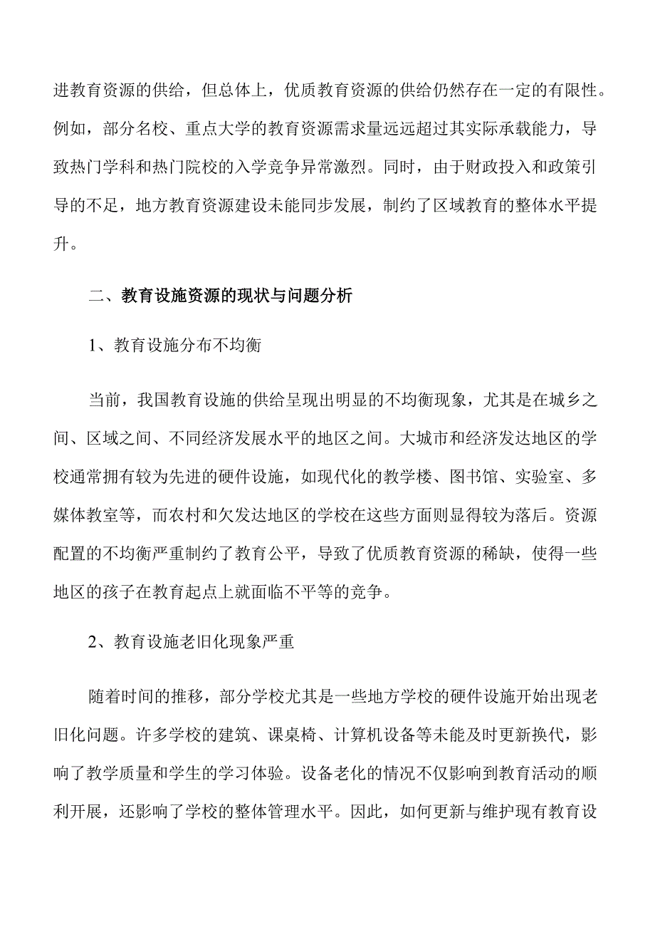 优质教育资源供给扩大策略与实践.docx_第3页