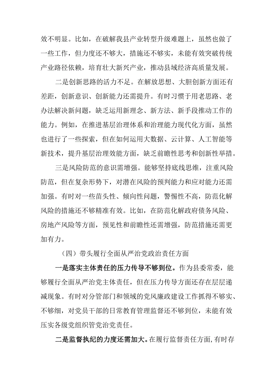 学习2024民主生活专题会发言稿（合计8份）.docx_第3页