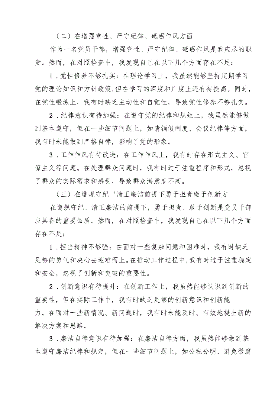 某区人大主任度民主生活会“四个带头”个人对照检查材料（共8篇）.docx_第2页